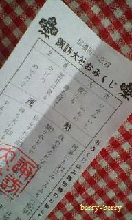 2012 おみくじ.jpg
