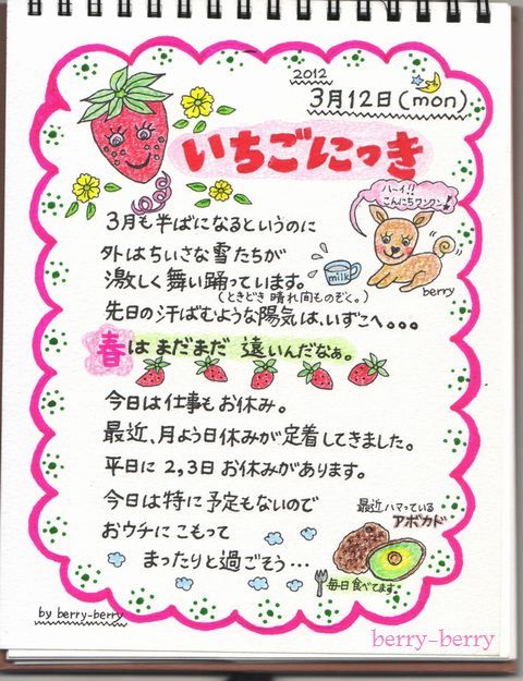 いちごにっき.jpg
